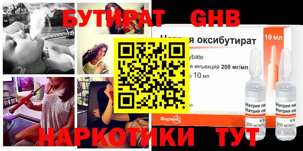 Бутират 1.4BDO Кувандык