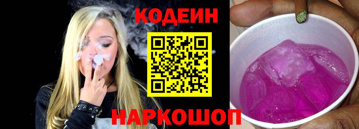 Кувандык  Кодеин напиток Lean (лин)  Вход с VPN 