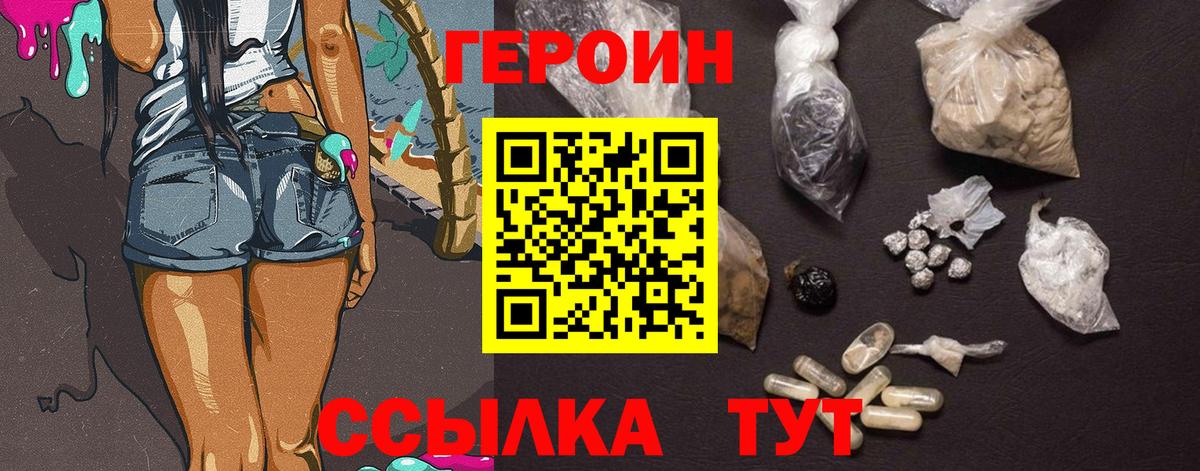 ГЕРОИН VHQ Кувандык