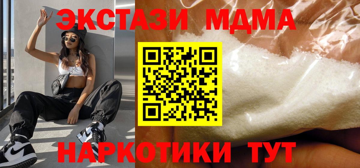 МДМА кристаллы  Вход с VPN  MDMA VHQ  MDMA  Кувандык 