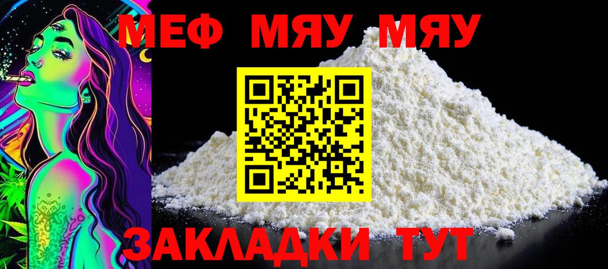 Мефедрон кристаллы Кувандык