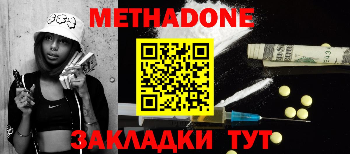 нарко площадка как зайти  Метадон methadone  Вход с VPN  Кувандык  hydra ТОР 
