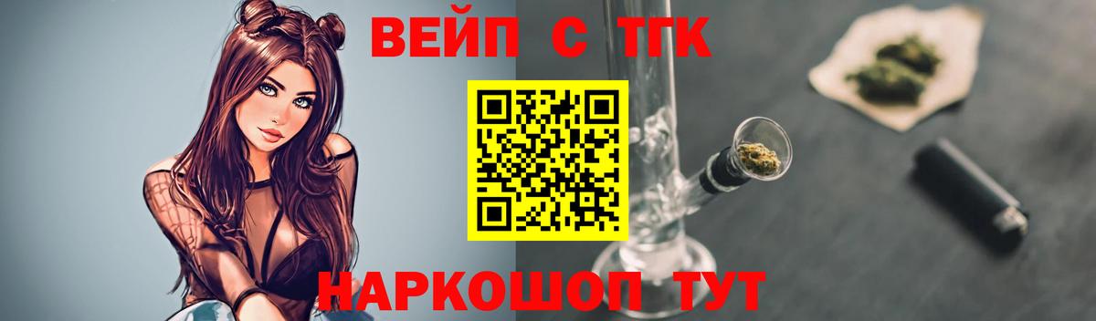 ТГК вейп с тгк  Вход с VPN  Кувандык 